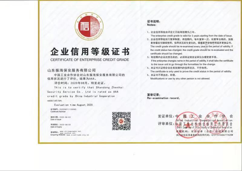 企業(yè)信用等級(jí)證書(shū)AAA