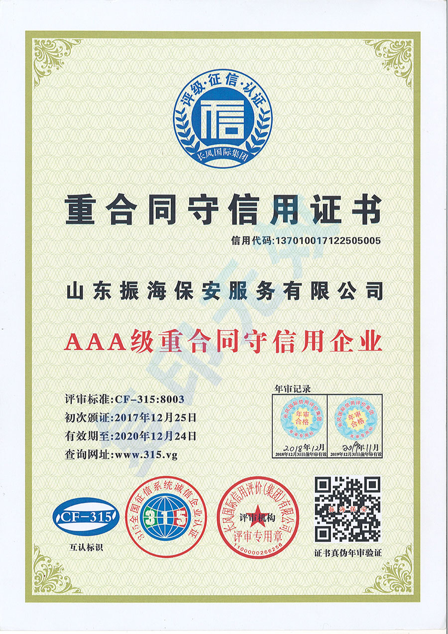 重合同守信用證書(shū)